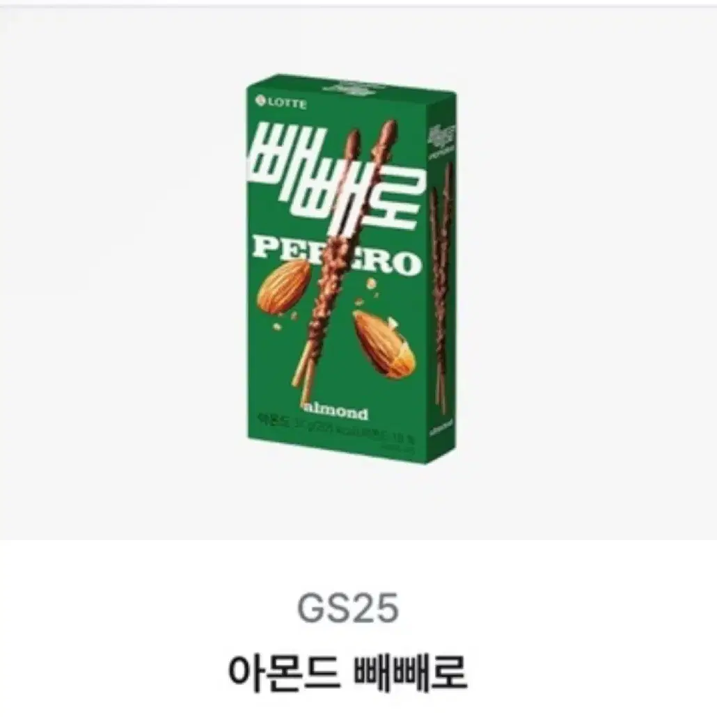 빼빼로