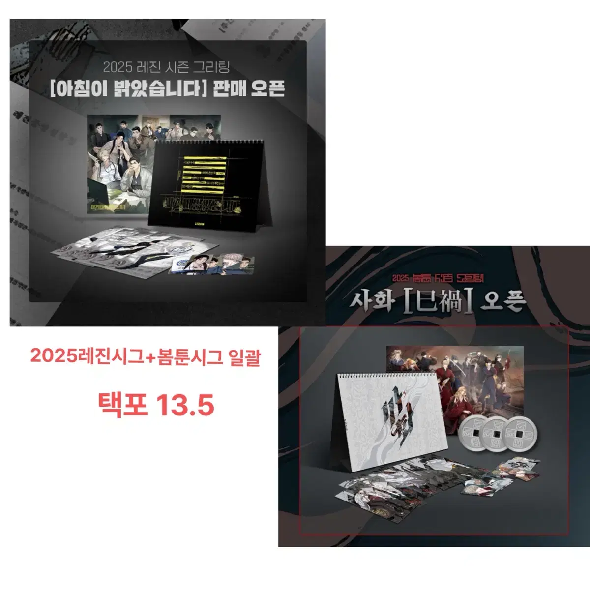 (Taepo)2025 Resin seasons greetings and Bom Toon seasons greetings bulk WTS (full set excluding coins)