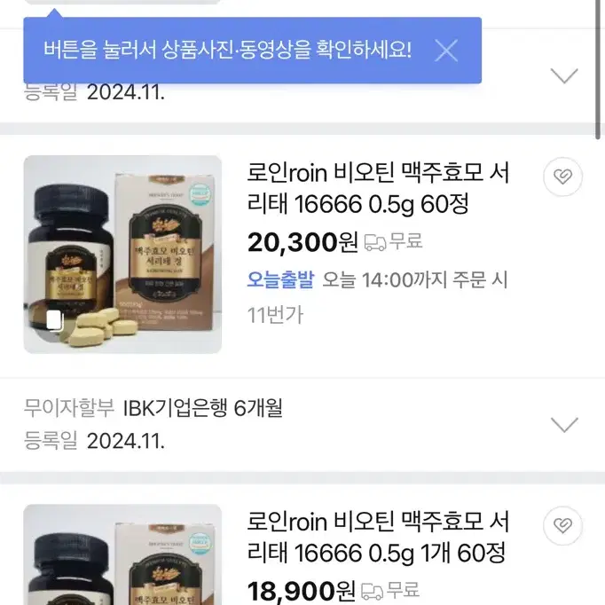 새제품 고함량 비오틴맥주효모 1통 60정 2개월분