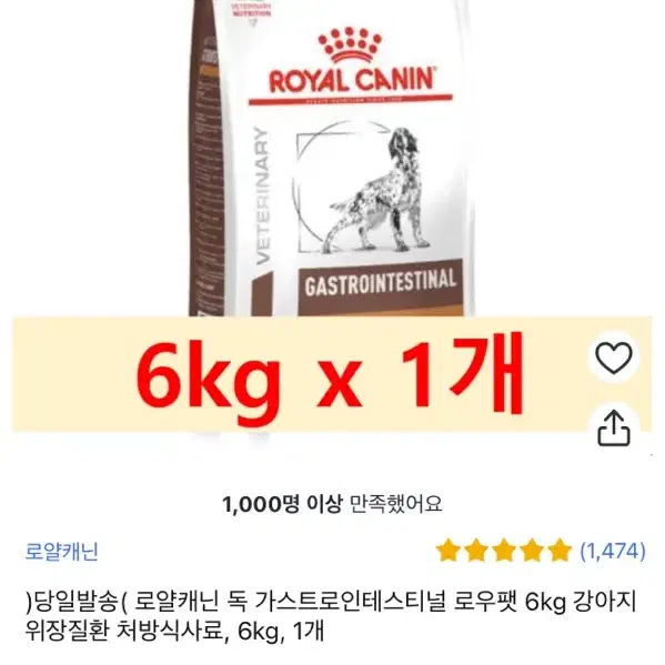 로얄캐닌 강아지사료 가스트로 로우팻 6kg