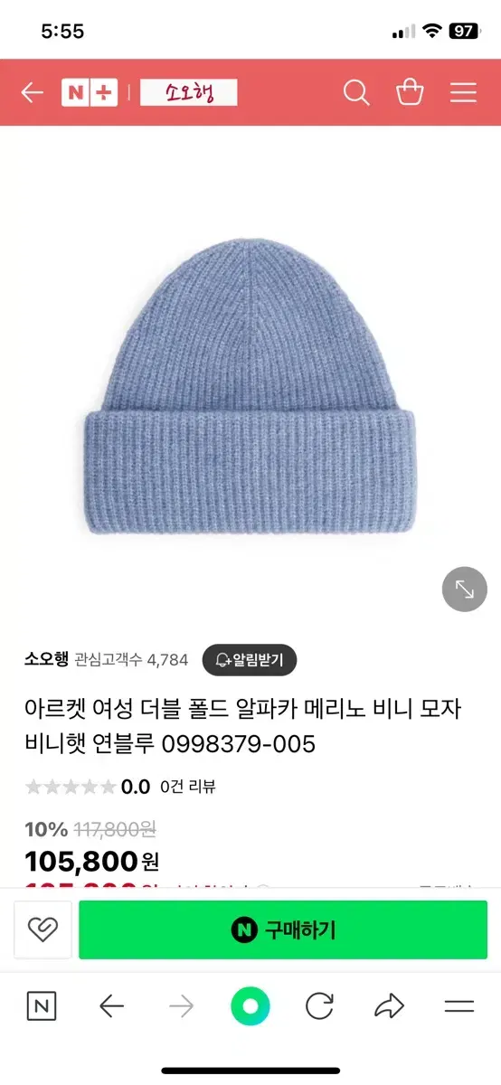 아르켓 더블 폴드 알파카 메리노 비니