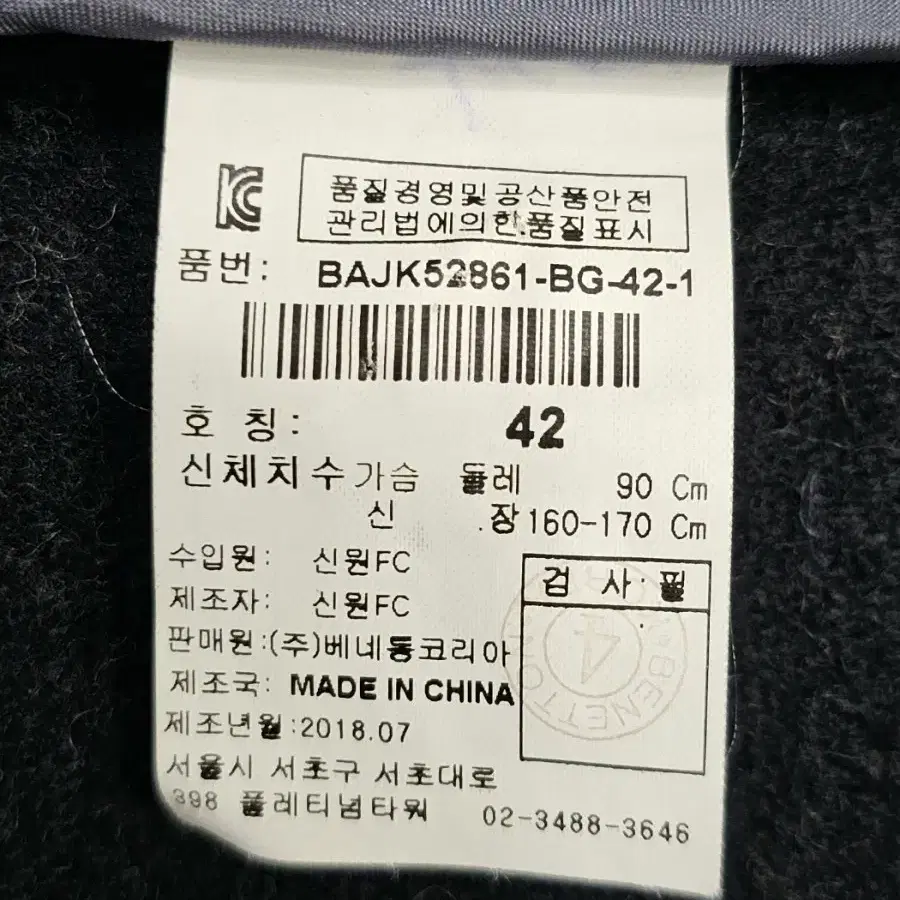 BENETTON 베네통 노카라 체크 울 자켓 /  여 42