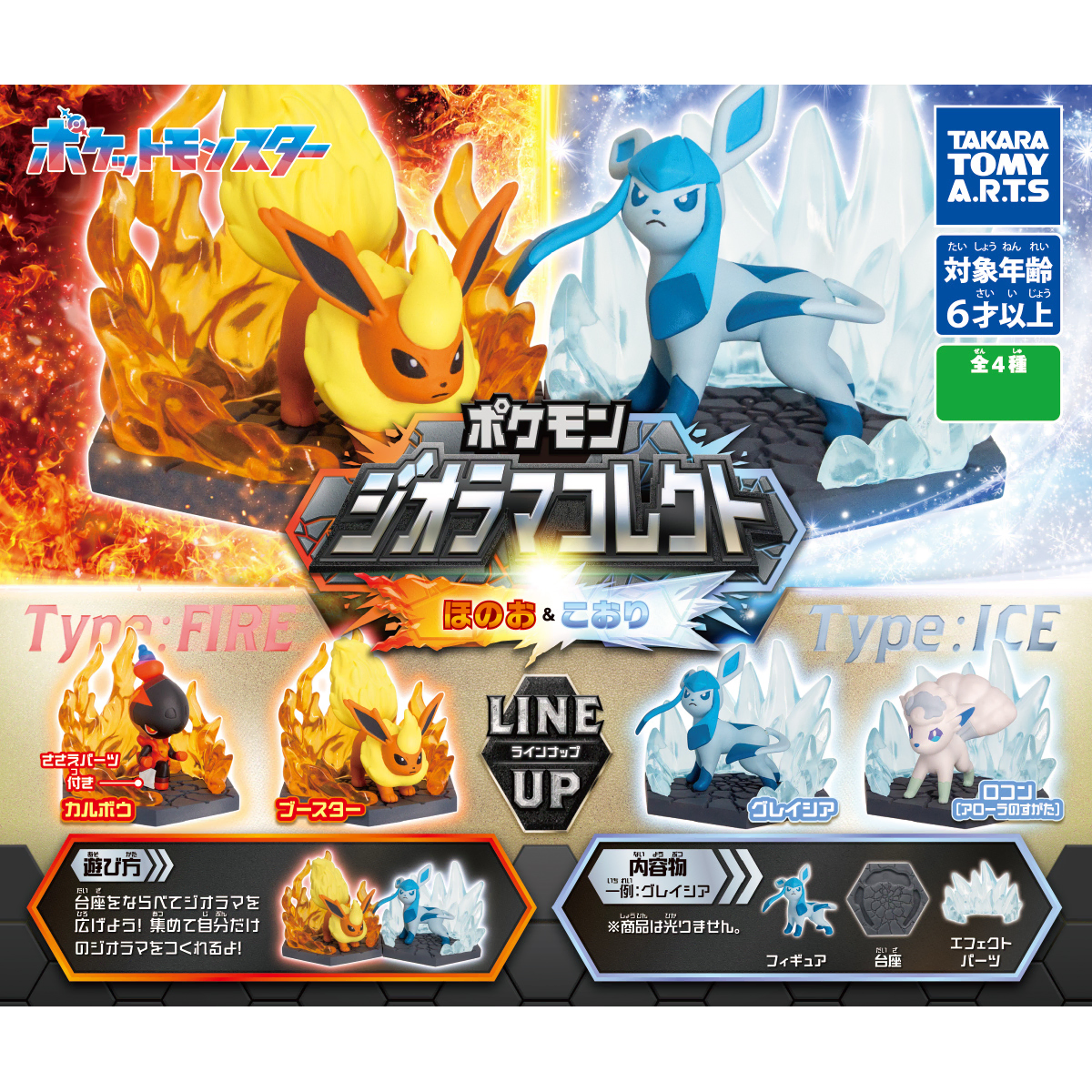 Pokemon Gacha Diorama Figures (Glacia/Allora Sixteal)