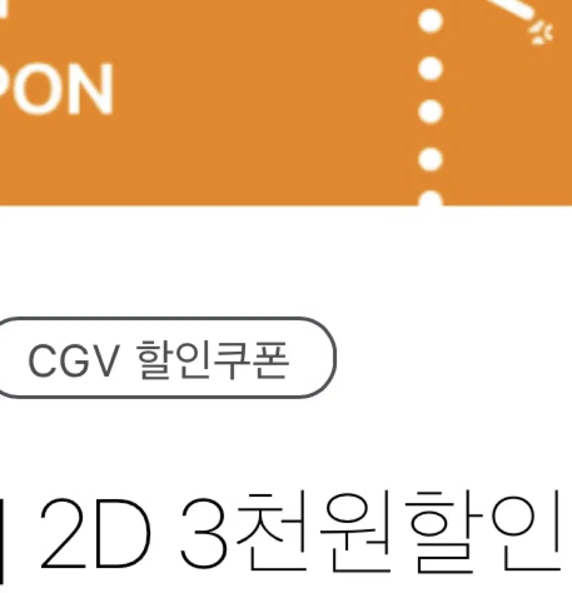 cgv 할인 받아 예매해드립니다.