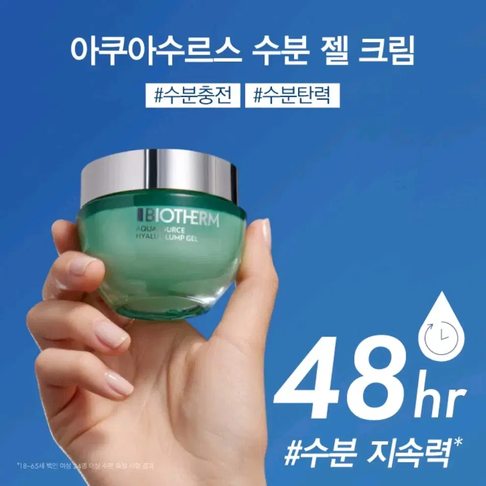 비오템 아쿠아수르스 수분 젤 크림 50ml