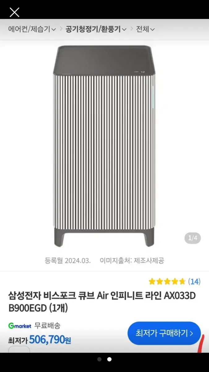 삼성 비스포크 공기 청정기 (AX033DB900EGD)