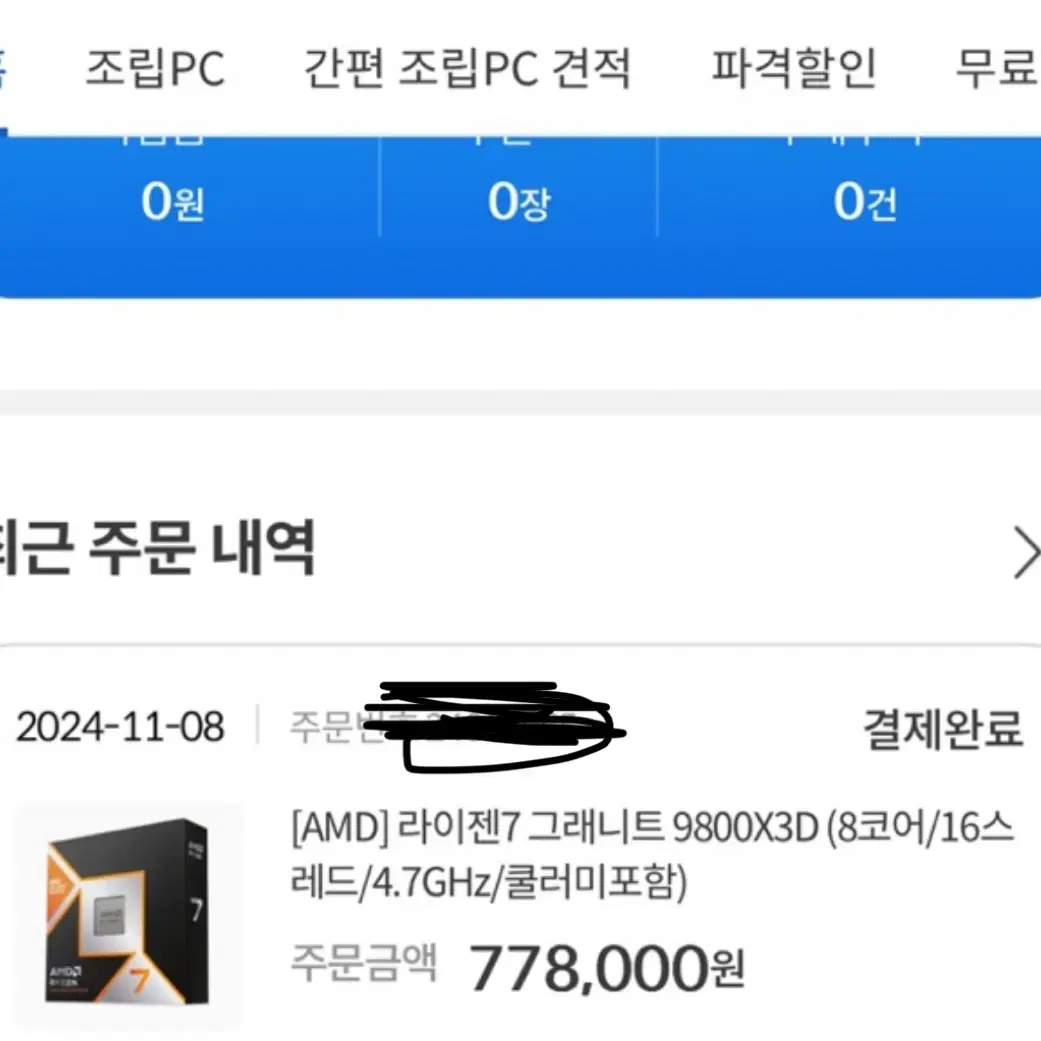 라이젠 7950x cpu 판매 3달사용 수율좋음