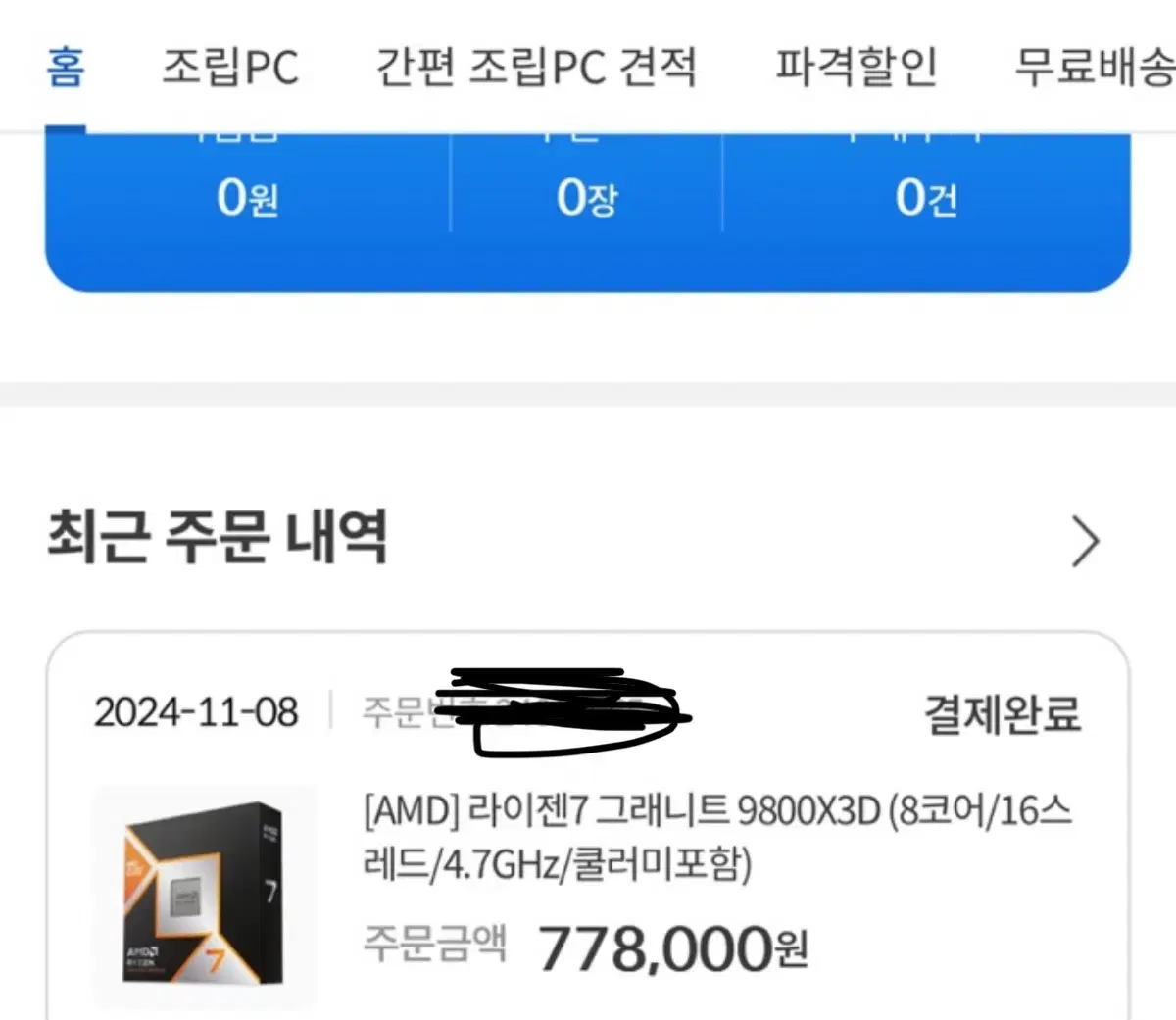 라이젠 7950x cpu 판매 3달사용 수율좋음