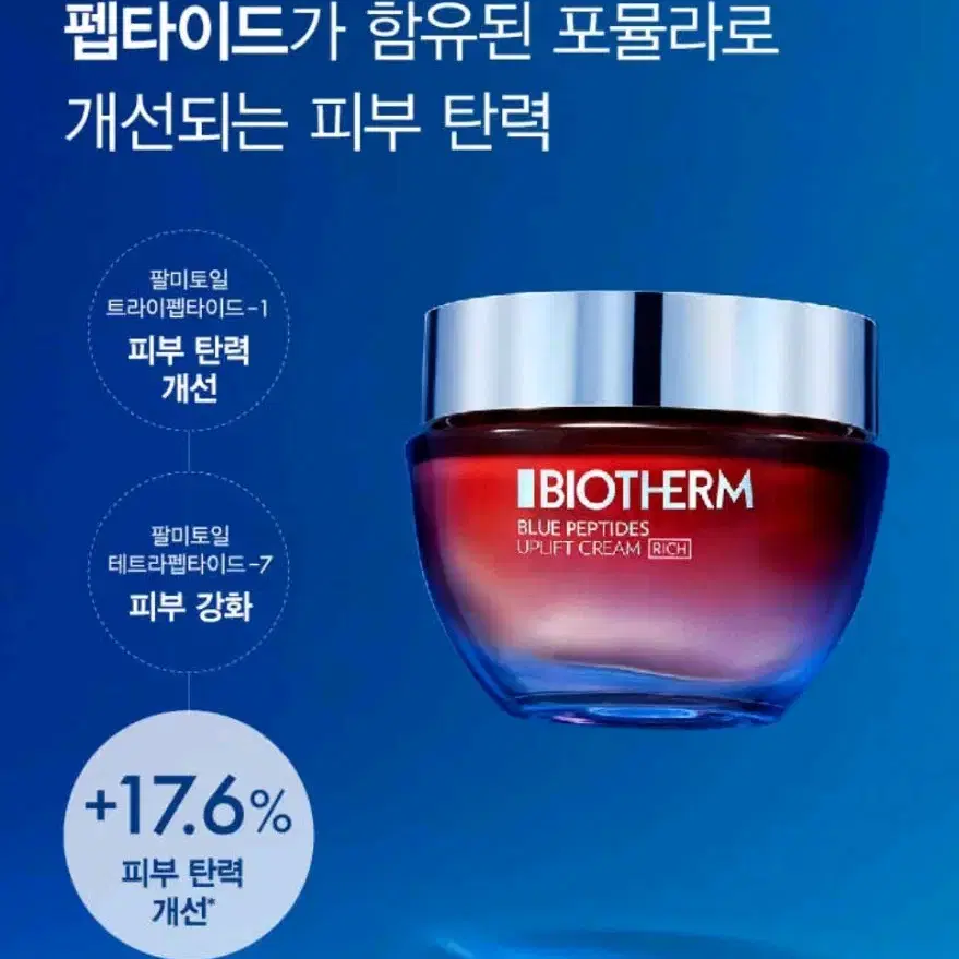 비오템 NEW 블루 펩타이드 업리프트 리치 크림 50ml