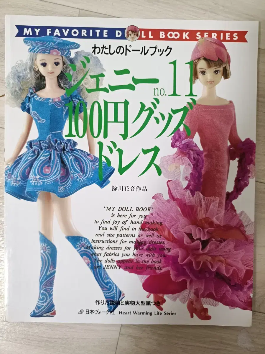 Jennie Costume Pattern Book 11-100 yenMake dresses and doll clothes from supplies