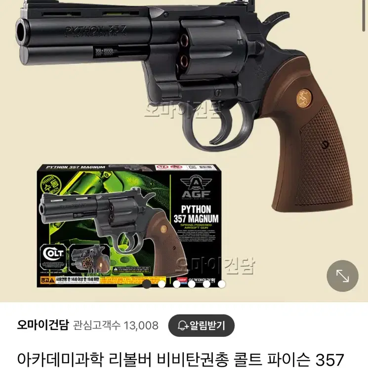 아카데미과학 리볼버 비비탄총