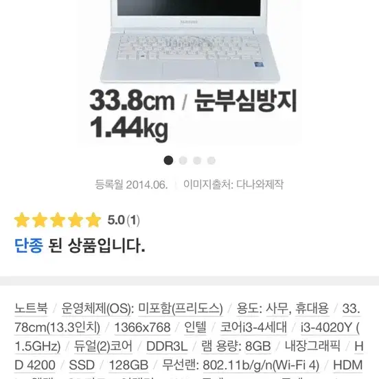 [삼성노트북] 아티브북9Lite 13.3인치 (i3 8ram ssd128