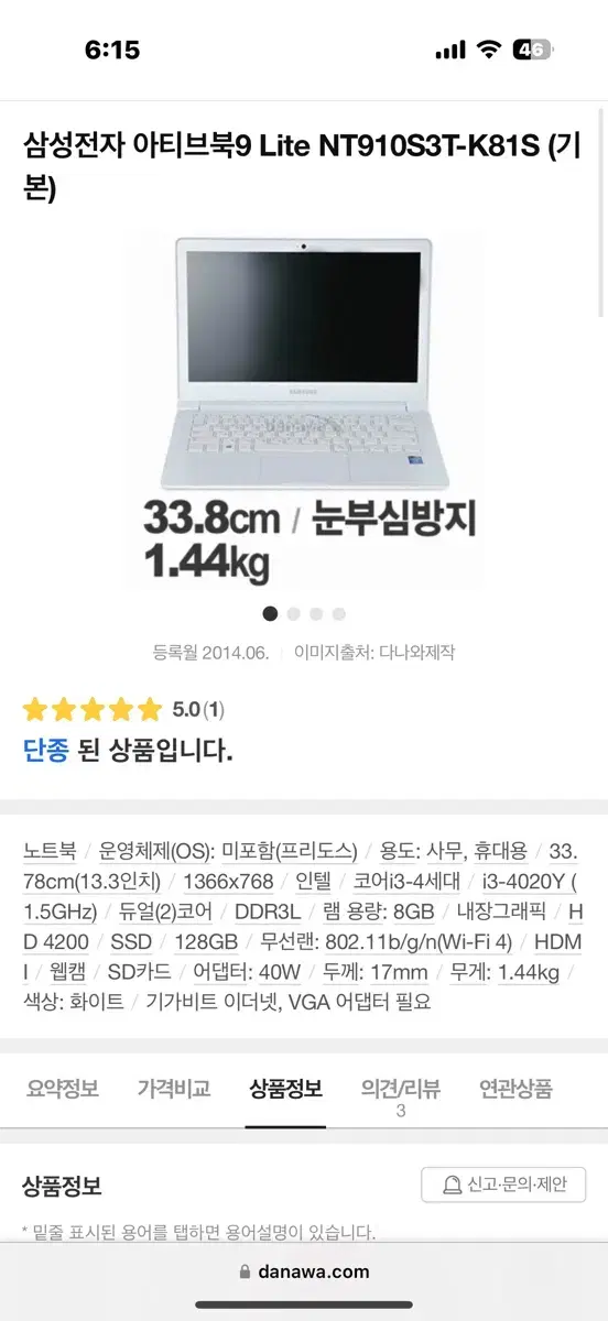 [삼성노트북] 아티브북9Lite 13.3인치 (i3 8ram ssd128