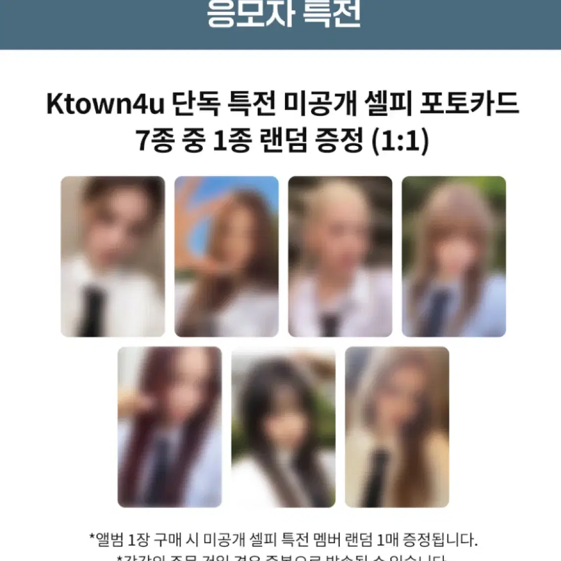 이즈나 버전 케타포 ktown4u 대면팬싸 특전미공포카 분철양도