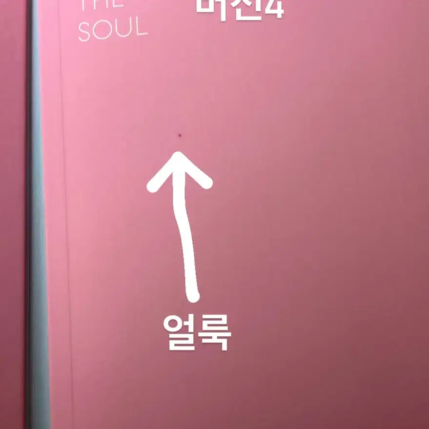 방탄소년단 bts 페르소나 앨범 4장 일괄판매