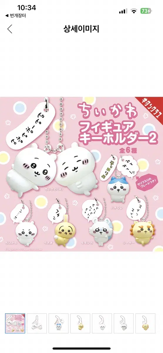 Chiikawa Speech Bubble Figures Gacha in Bulk