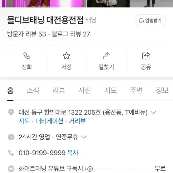 대전 용전점 몰디브 태닝 8회 및 로션 양도