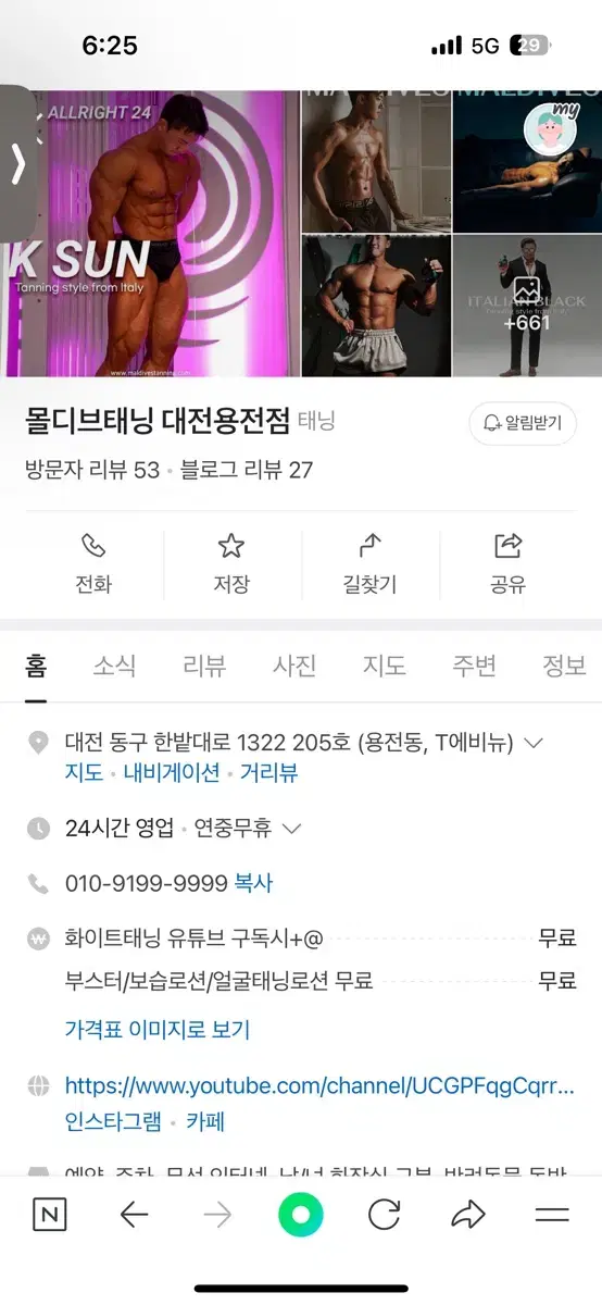 대전 용전점 몰디브 태닝 8회 및 로션 양도