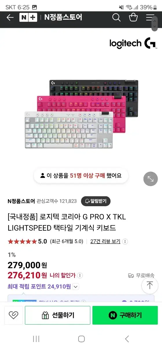 [새상품] 로지텍 무선 g pro x tkl  키보드,정품 루프