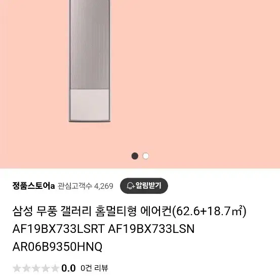 삼성 무풍 에어컨 2in1