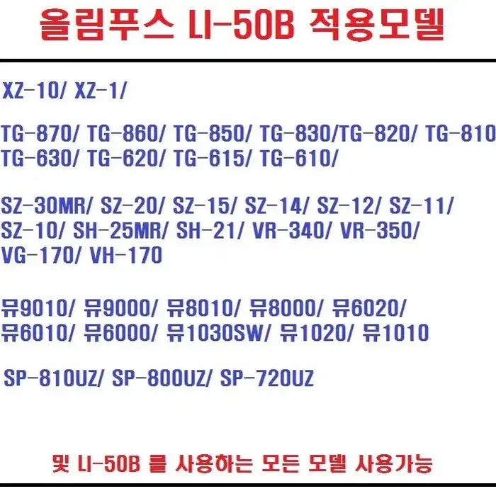 올림푸스 Li-50b 호환 충전기 + 정품배터리 (수명낮음)