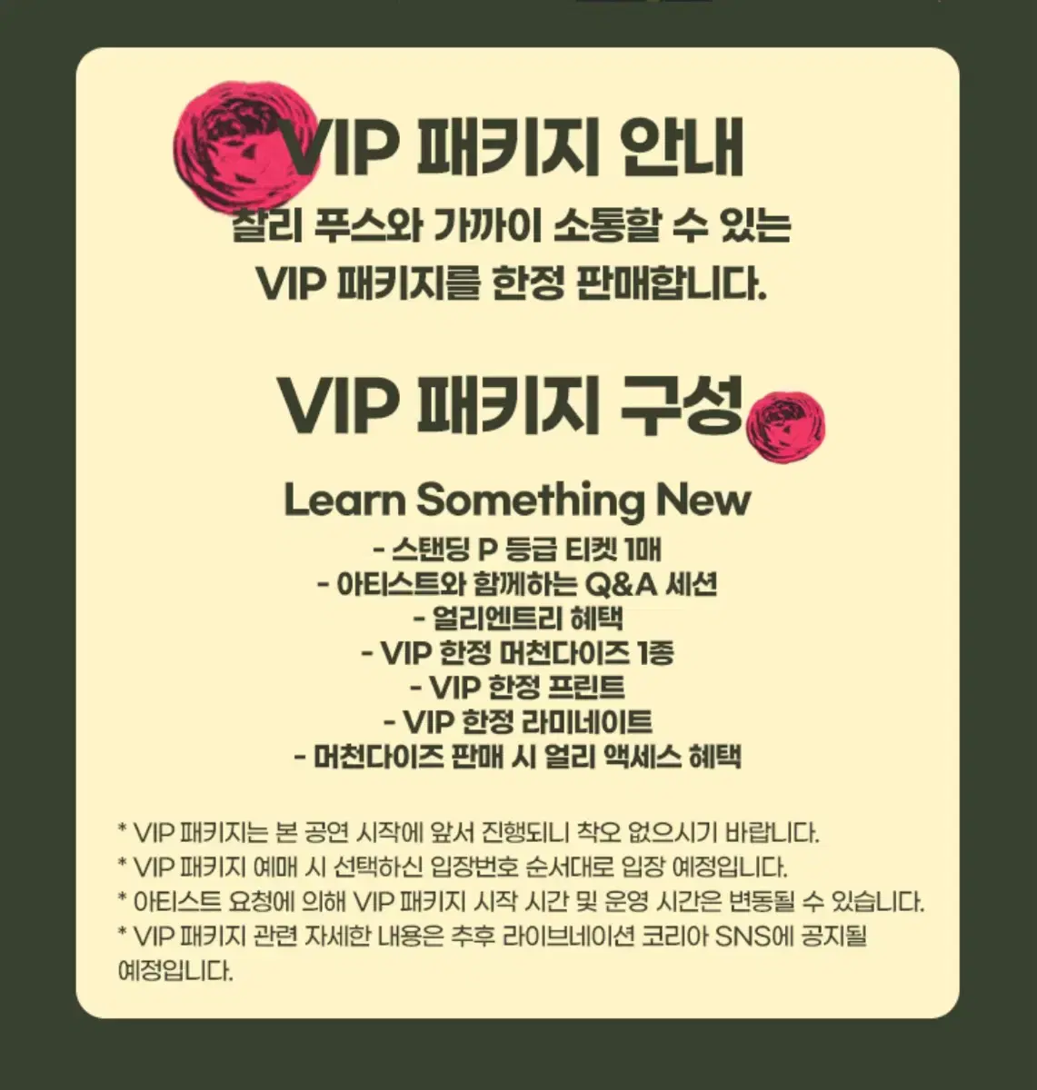 토요일 찰리푸스 VIP 패키지 명당 12.7 B구역 스탠딩 7일 내한