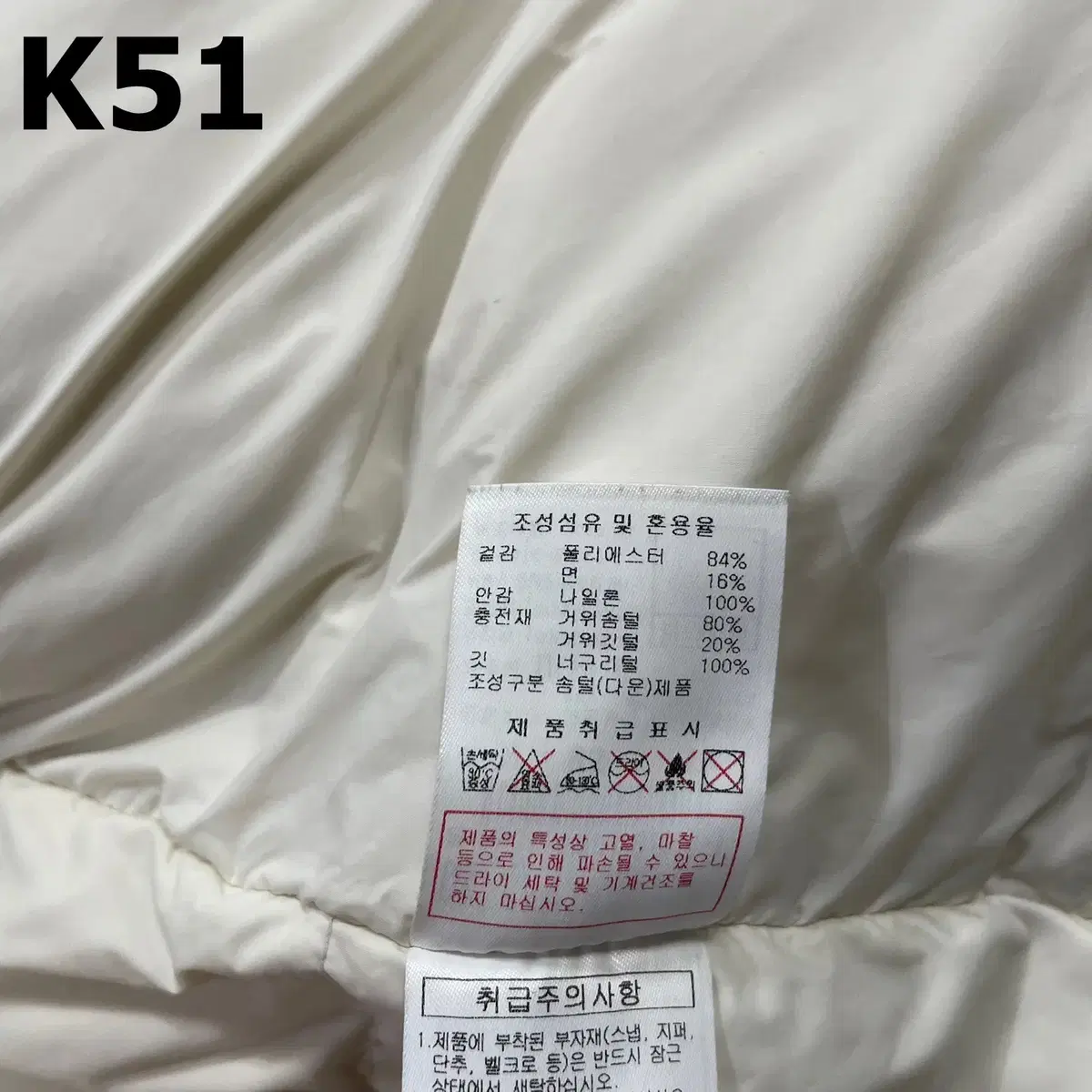 [95] 디스커버리 마운틴쿡 후드퍼 구스다운 패딩 파카 아이보리 K51