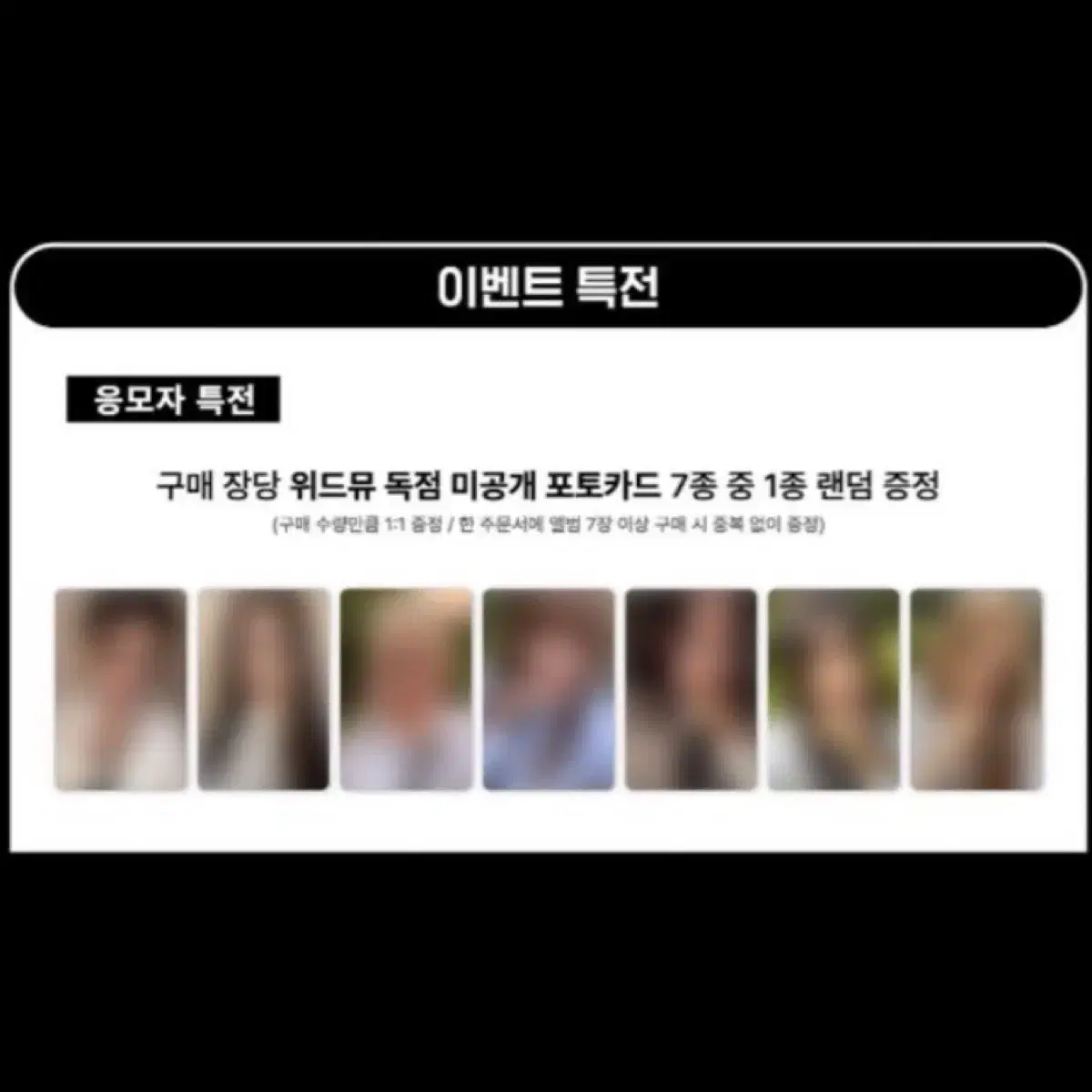 이즈나 위드뮤 아궁빵 미공포 분철