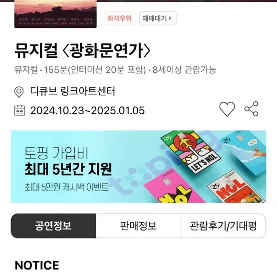 광화문연가 뮤지컬 11/15 금 19:30 R석 연석 팝니다