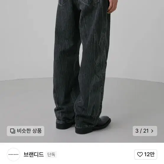 브랜디드 블랙 와이드데님