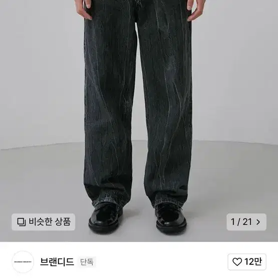 브랜디드 블랙 와이드데님