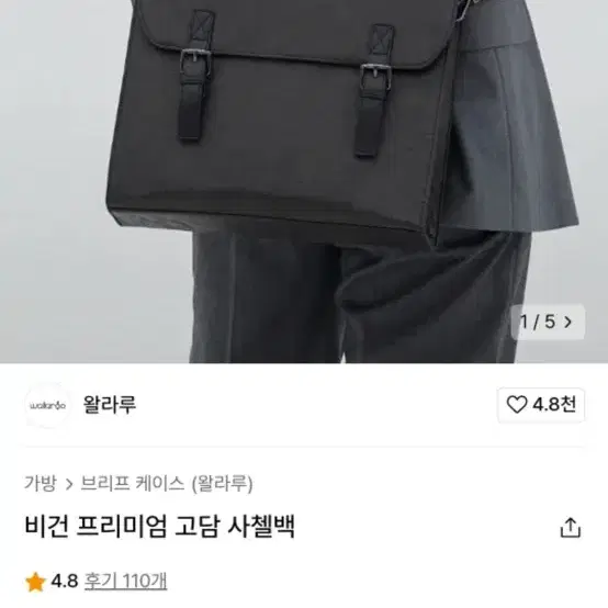 왈라루 고담사첼백 서류가방