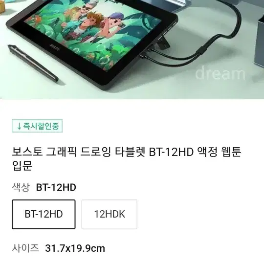 (미개봉) 보스토 액정타블렛 팝니다