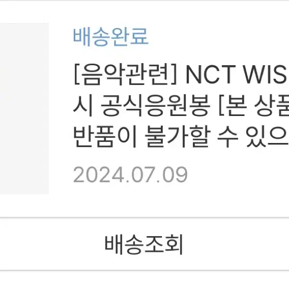 NCT wish 응원봉 엔시티 위시 응원봉 믐뭠봉