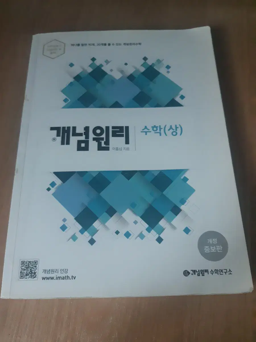 개념원리 수학 상