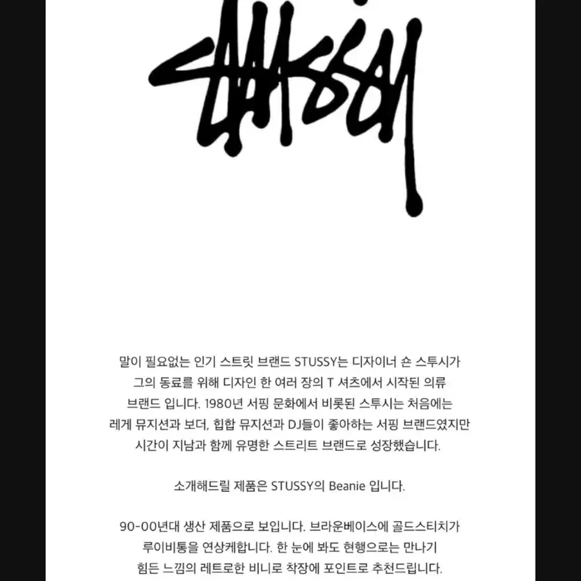 스투시 빈티지 비니 stussy 브라운 / 아크테릭스 슈프림 나이키