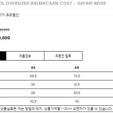 마마가리 / 워싱 울 오버사이즈 발마칸 / 사파리베이지50