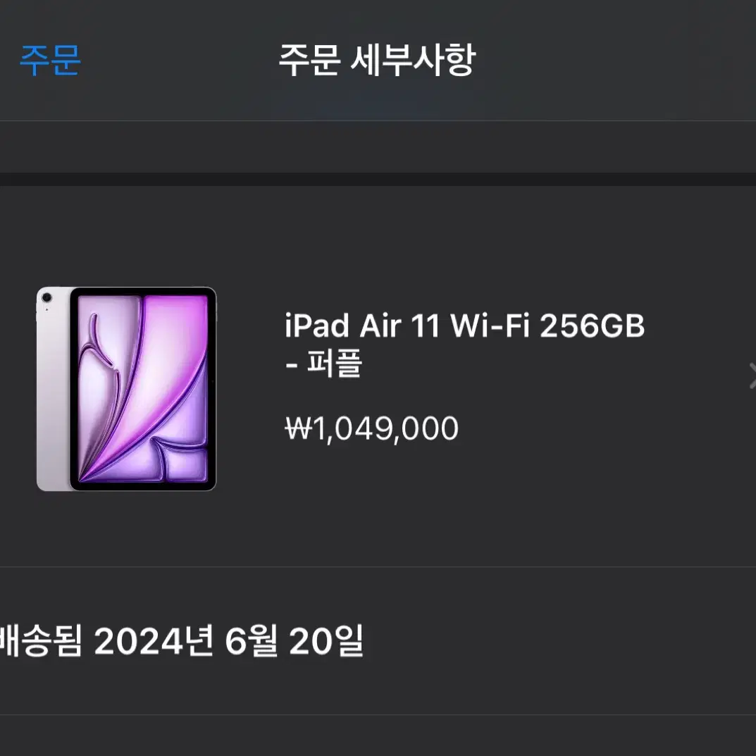 아이패드에어11 Wi-Fi 256G퍼플