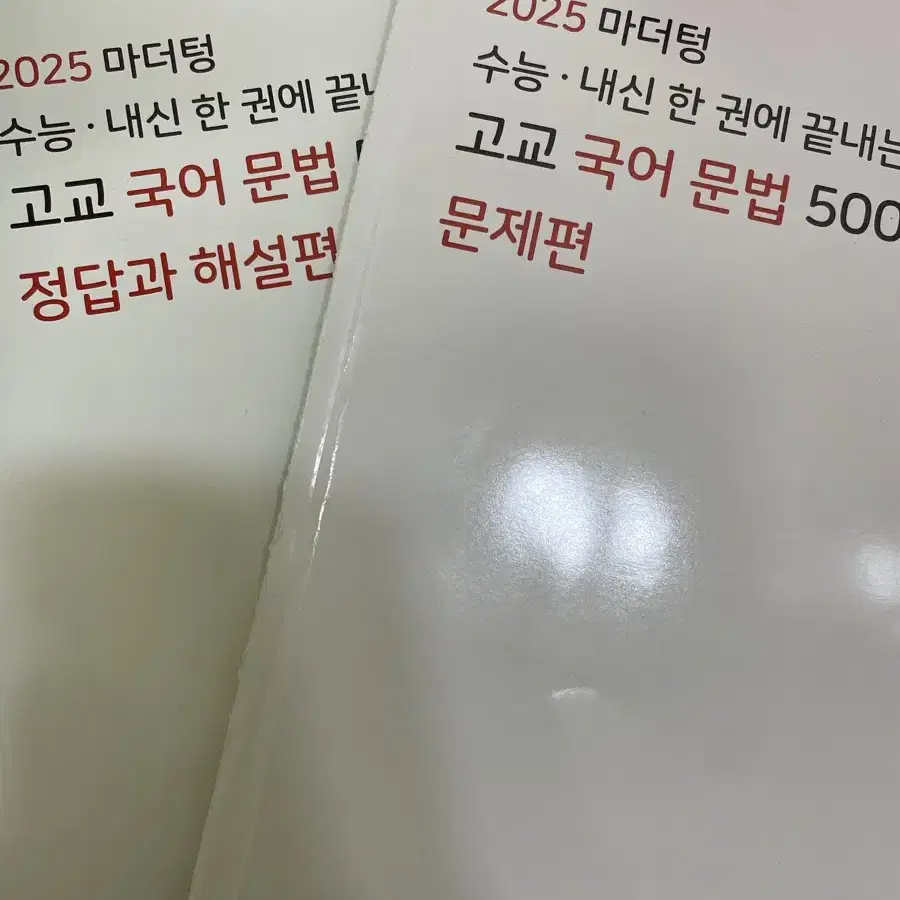 2025 마더텅 고교 국어 문법 500제 팔아요