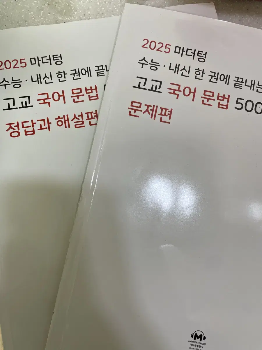 2025 마더텅 고교 국어 문법 500제 팔아요