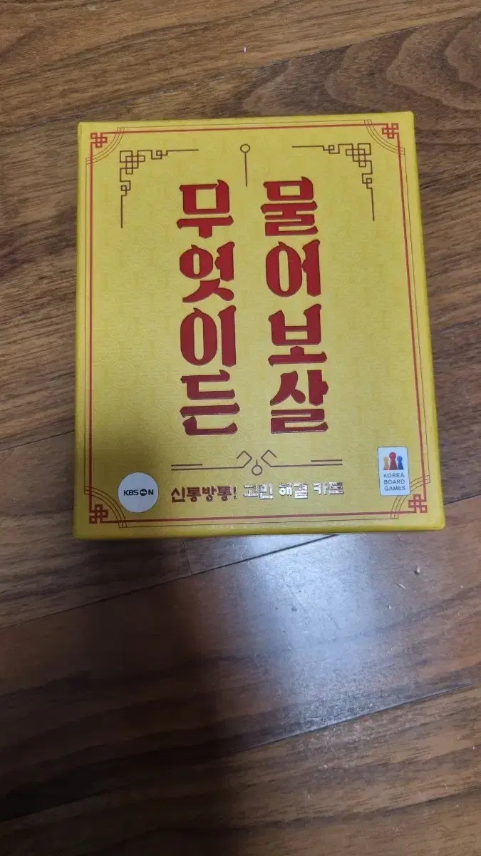 무엇이든 물어보살 카드