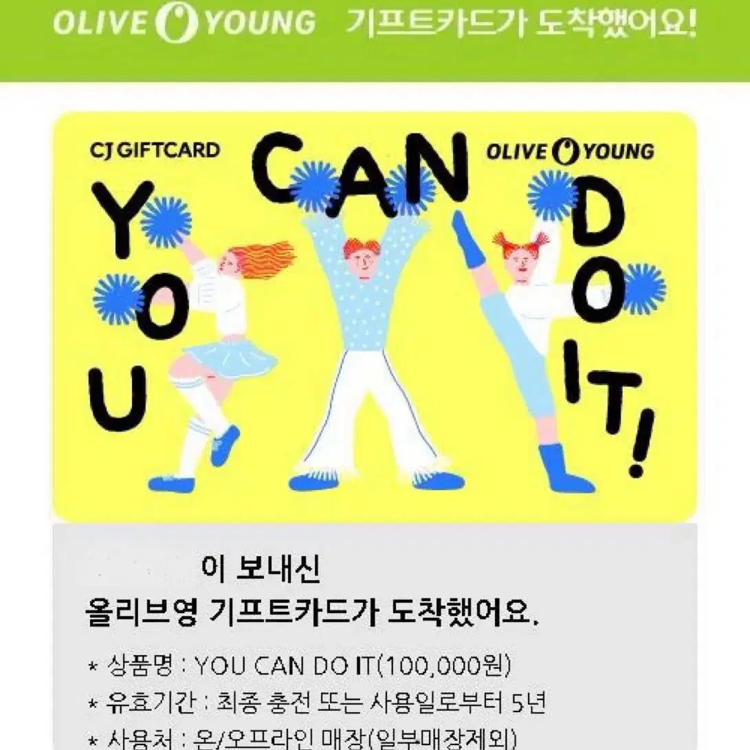 올리브영기프티콘10만원