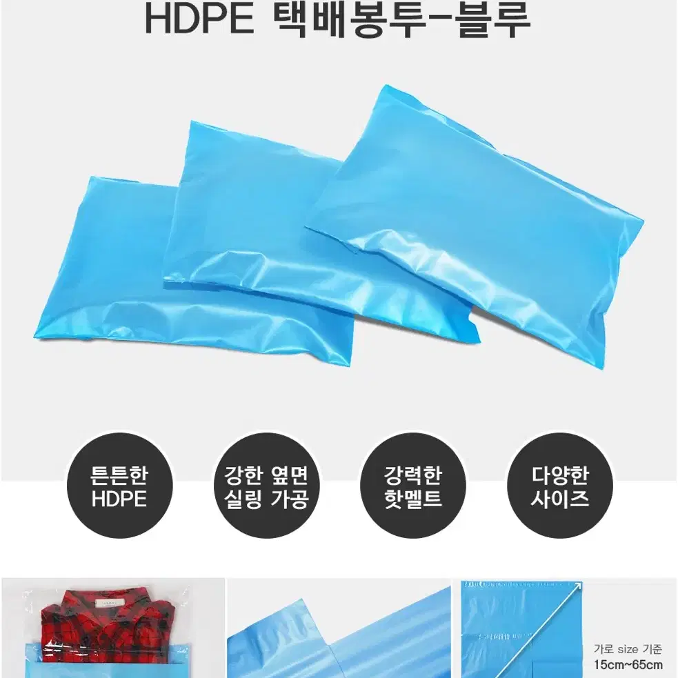 HDPE 택배봉투 - 블루 100장 (23*28)(28*38)