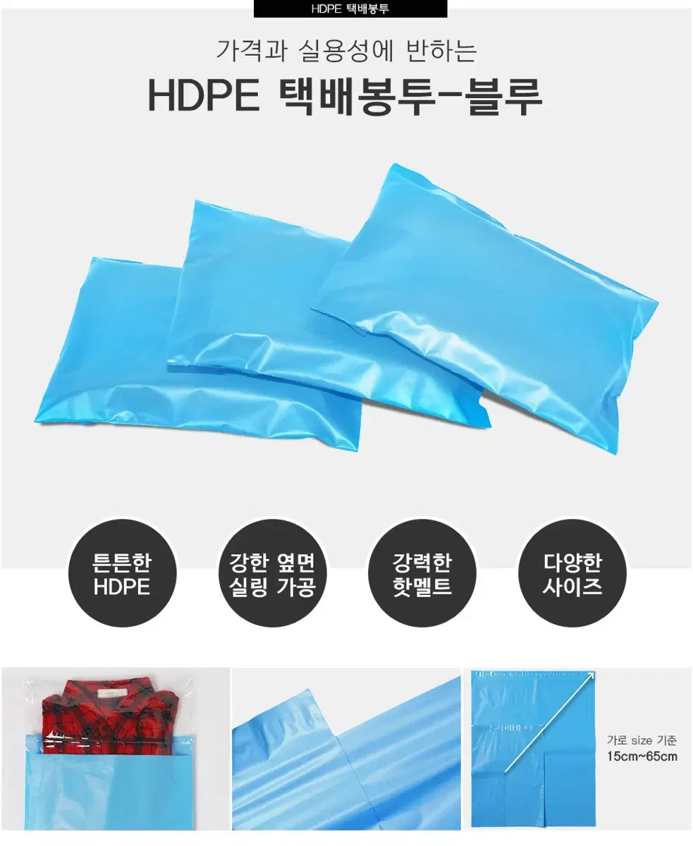 HDPE 택배봉투 - 블루 100장 (23*28)(28*38)