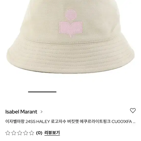 이자벨마랑 모자