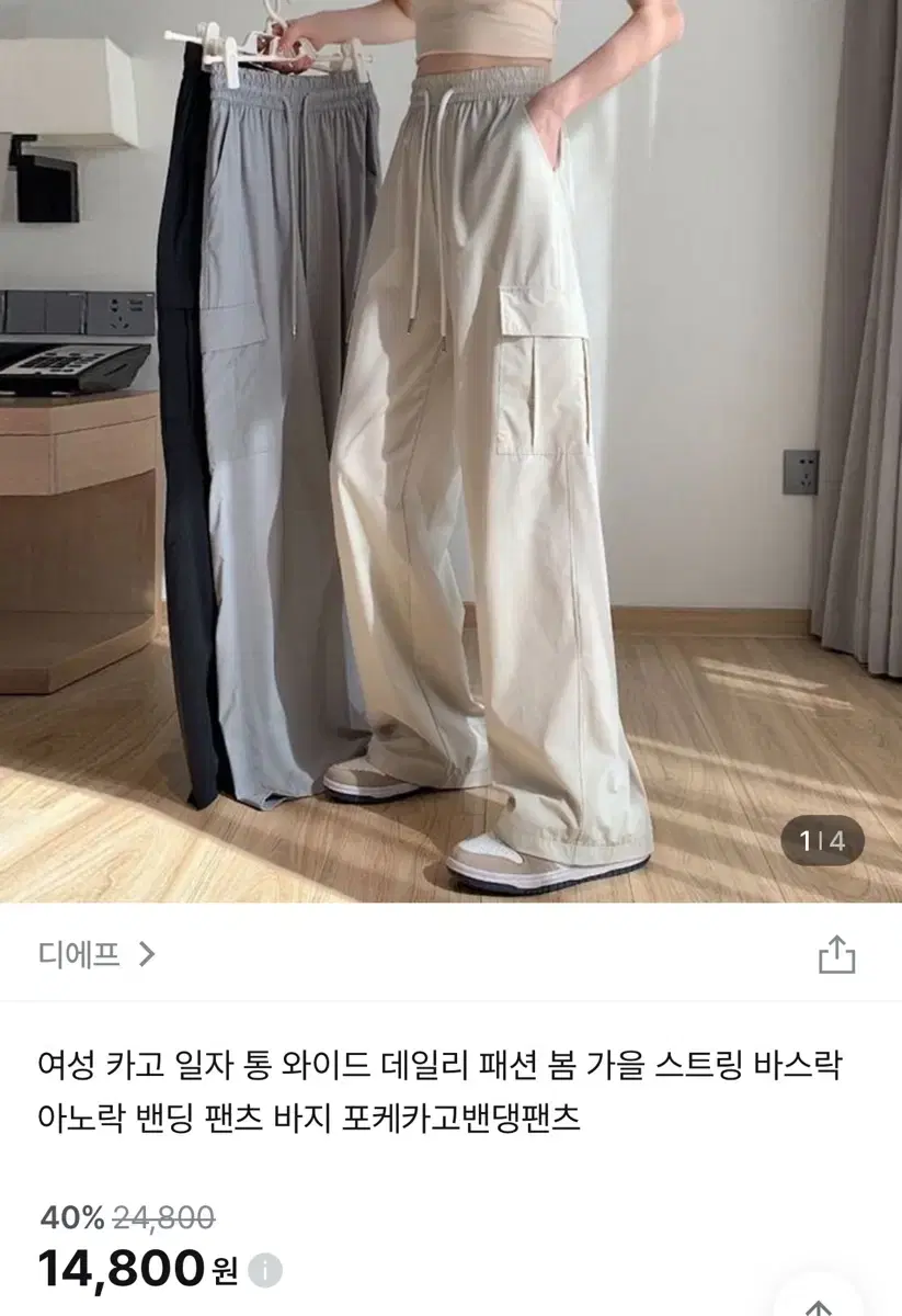 아이보리 카고바지 나일론바지