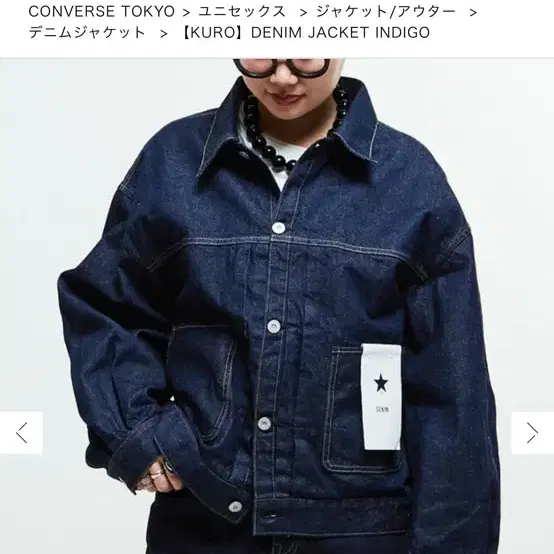 CONVERSE TOKYO x KURO/DENIM JACKET INDIG