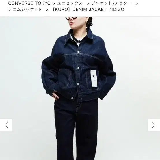 CONVERSE TOKYO x KURO/DENIM JACKET INDIG