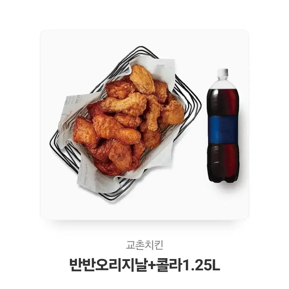 교촌치킨 반반