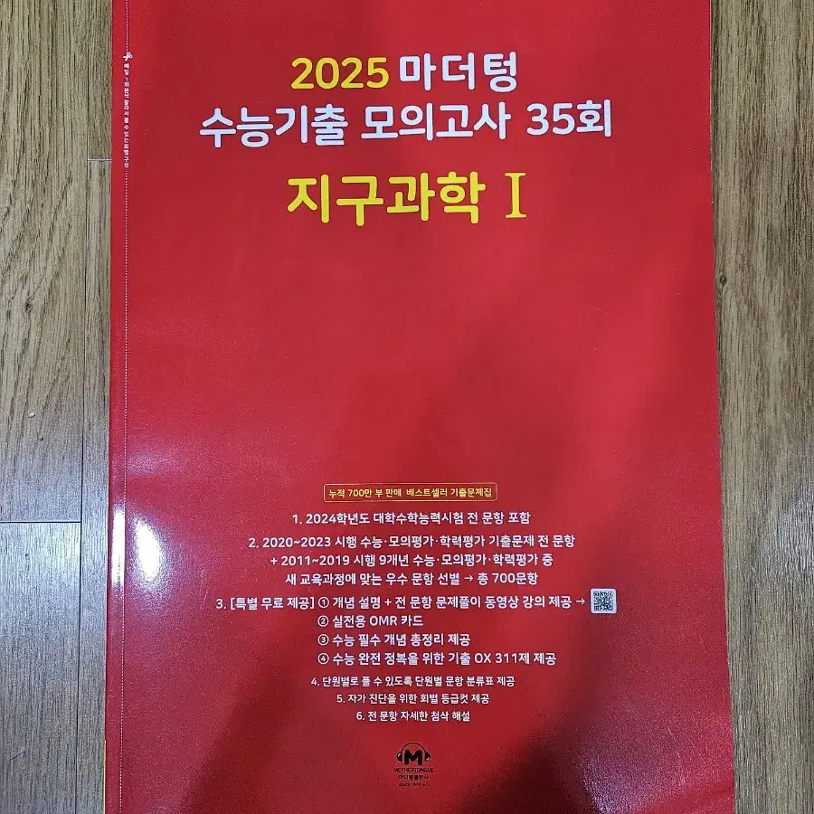 새상품)2025 마더텅 지구과학1